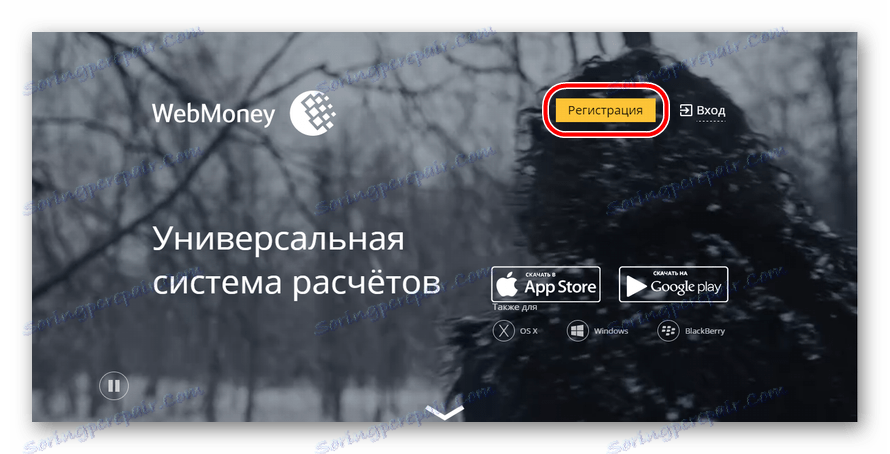 صفحة WebMoney الرسمية