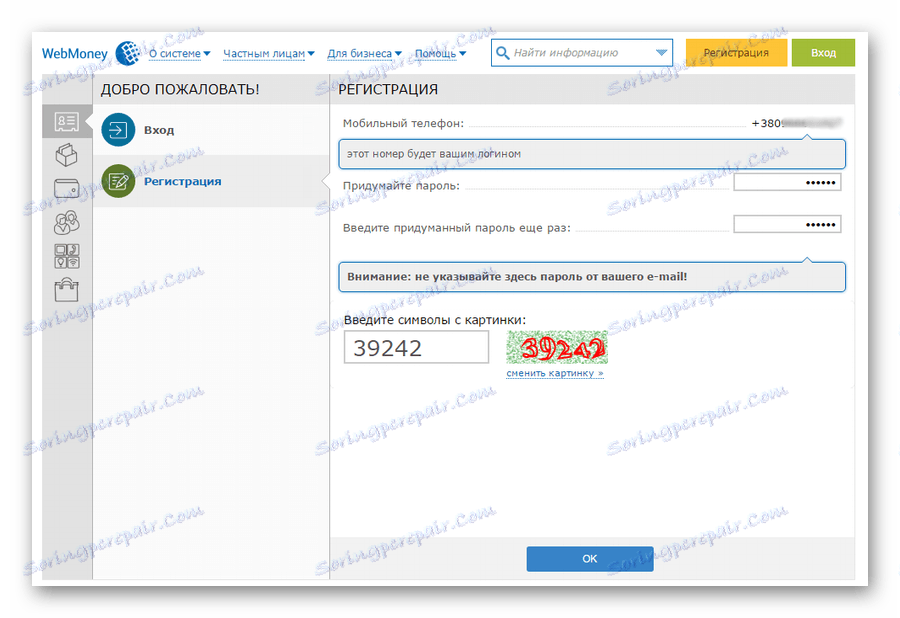 إدخال كلمة مرور عند التسجيل في WebMoney