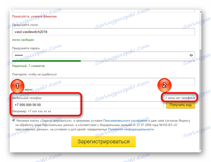 Введення телефоного номера і отримання коду