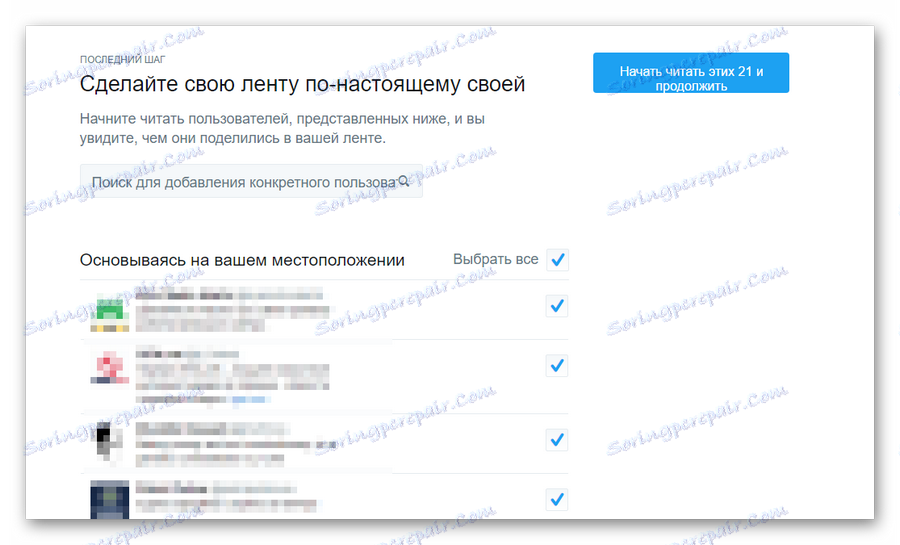 Листа омиљених корисника на Твиттер-у