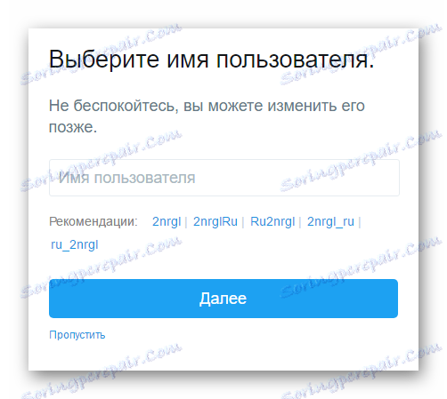 Облик избора корисничког имена на Твиттер-у