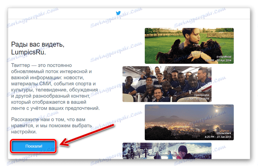 Коначна страница за пријаву за Твиттер