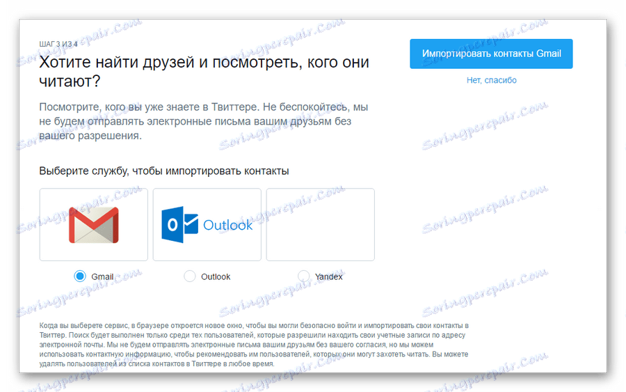 Контакт образац за Твиттер