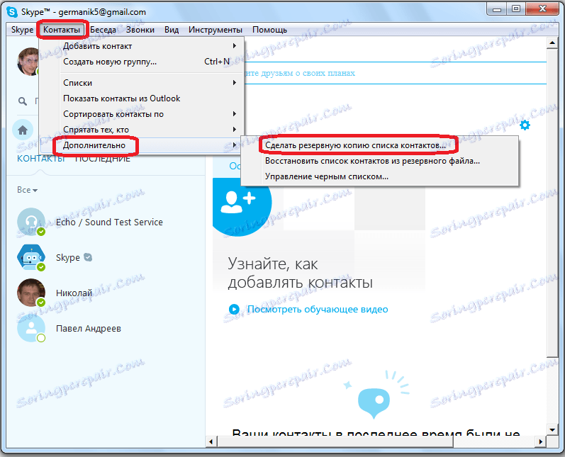 Как убавить человека в скайпе. Skype контакты. удаленный контроль скайп. представление говорящий в скайпе. скайп в браузере.