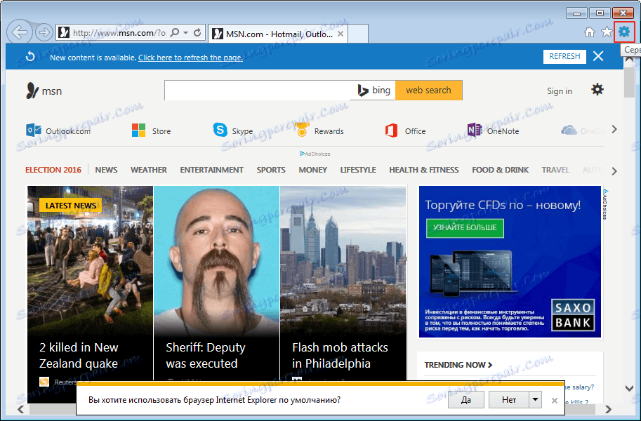 Услуга в Internet Explorer