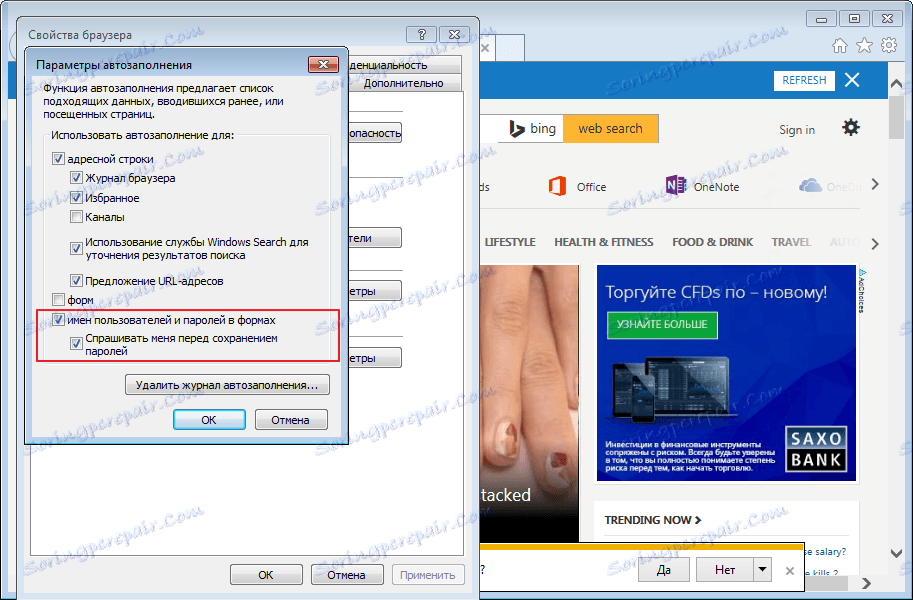 Изберете опциите, които да запазите в Internet Explorer