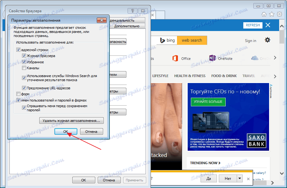 Потвърдете запазването в Internet Explorer