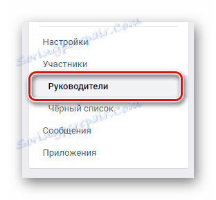 Отворете раздела "Мениджъри" в общността "Управление" на страницата "ВК"