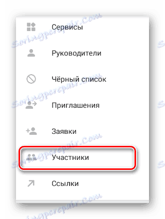 Отворете раздела Участници в секцията Управление на общността в мобилното приложение VKontakte.