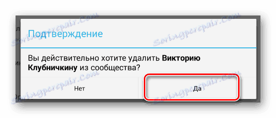 Потвърдете изтриването на потребителите в секцията за управление на общността на мобилното приложение VKontakte.