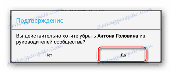 Процесът на потвърждаване на понижаването в раздела Управление на общността в мобилното приложение VKontakte