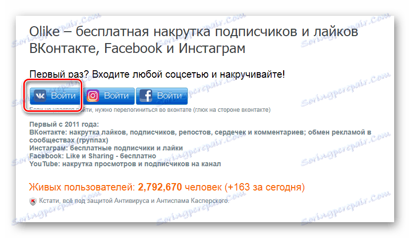 Отидете на страницата за упълномощаване чрез VK на уебсайта на Olike