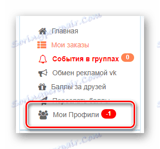 Отворете Моите профили от главното меню на уеб сайта Olike