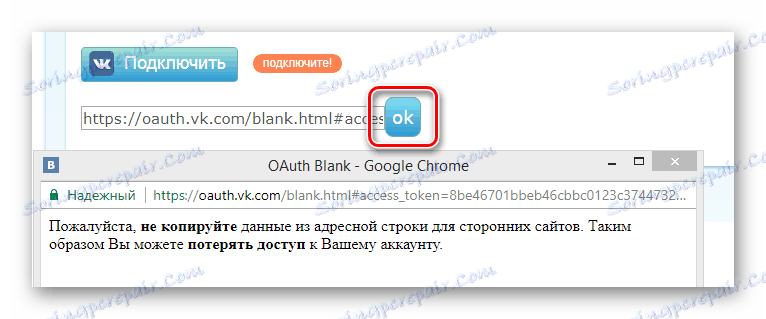 Завършване на потвърждението за достъп до приложението чрез VKontakte на уеб сайта на услугата Olike
