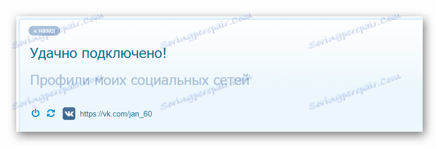 Успешно бе предоставен достъп до приложението Olike чрез VKontakte на уеб сайта Olike