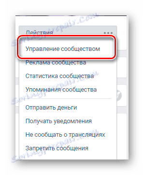 Отидете в раздела Управление на общността чрез главното меню на групата на VK страницата