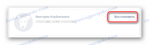 Възможността да възстановите участник в група в раздела Управление на общността на сайта VKontakte