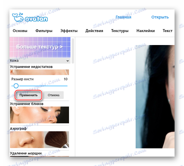 Застосування змін до AVATAN