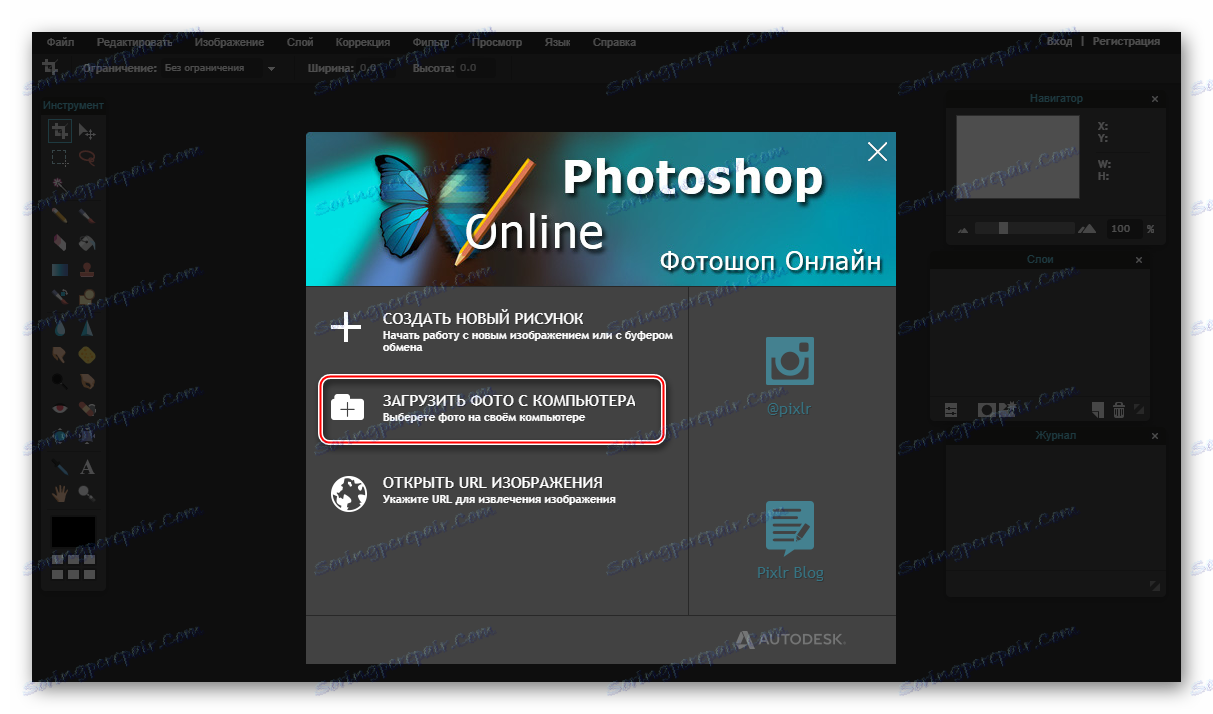 Додавання картинки в Фотошоп-онлайн