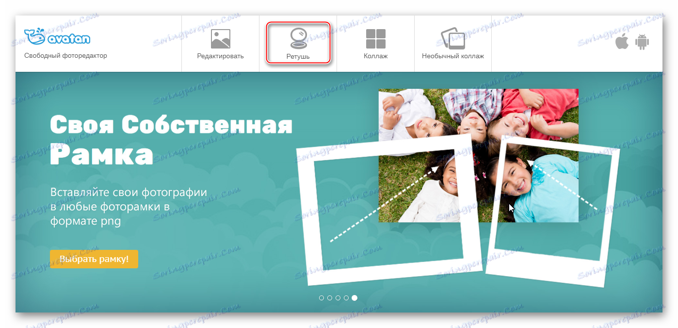 Вибір ретуші в AVATAN