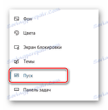 Отворете раздела "Старт" през менюто в секцията "Настройки" на Windows 10