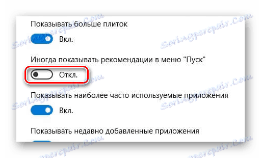 Деактивиране на препоръките в менюто "Старт" чрез параметрите в Windows OS 10