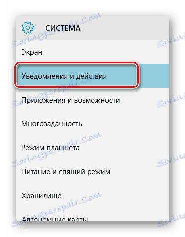 Превключете в раздела "Известия" и действия в параметрите в операционната система Windows 10