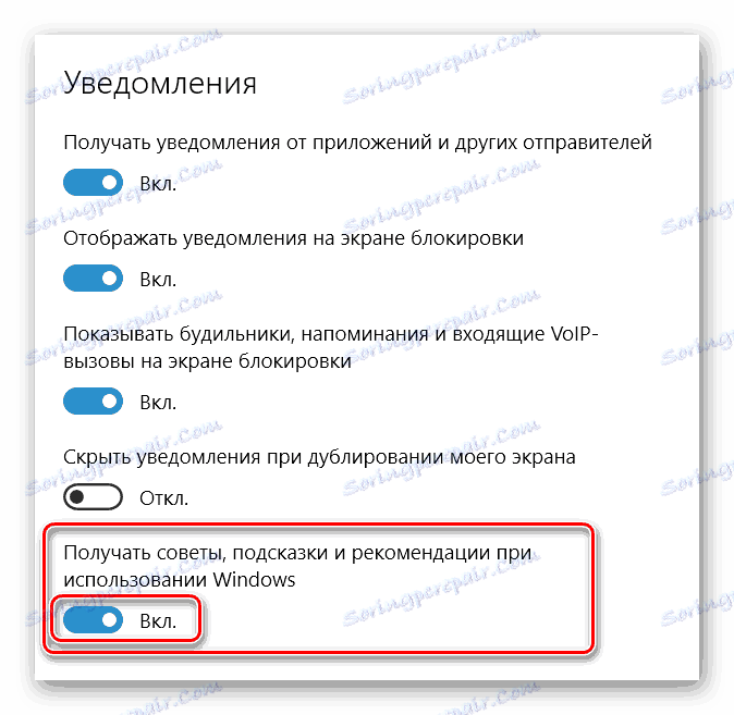 Деактивиране на точката за получаване на съвети в параметрите на Windows OS 10