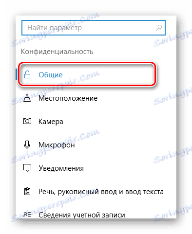 Отворете раздела Общи чрез менюто в настройките в Windows OS 10
