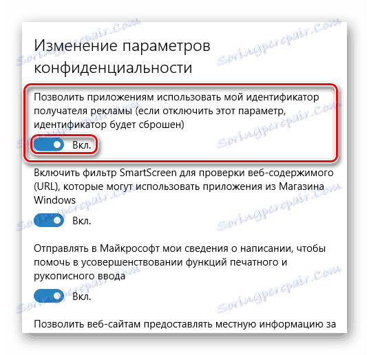 Деактивиране на разрешенията за идентификатори чрез параметри в Windows OS 10