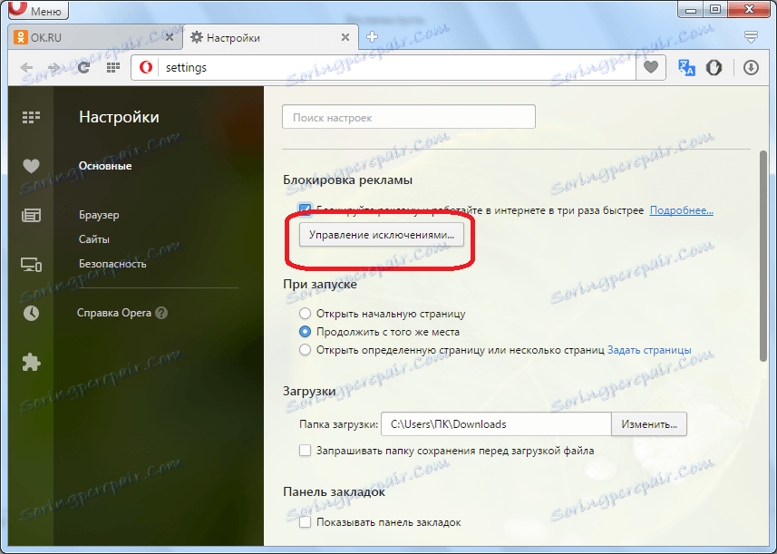 Превключете към управлението на изключенията в Opera