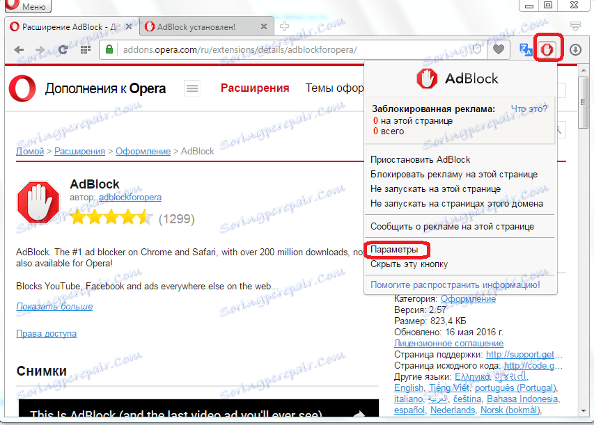 Отидете в настройките на AdBlock в Opera