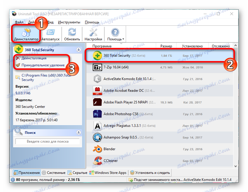 Деинсталиране на антивирусната програма с помощта на инструмента за деинсталиране