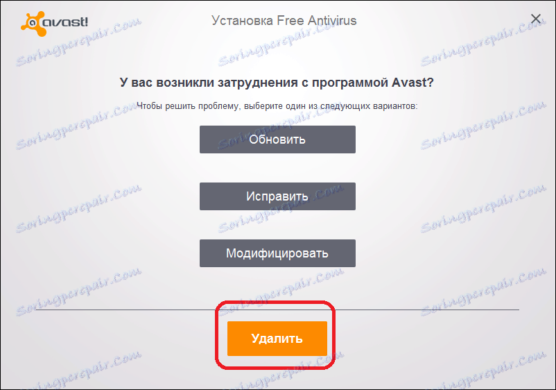 Avast бутон за деинсталиране на антивирус