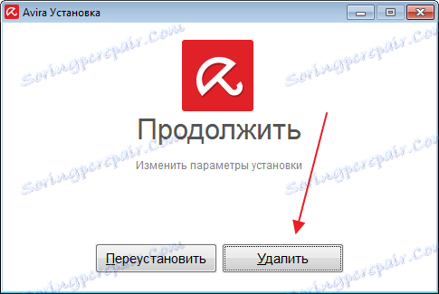 Изтриване в Avira