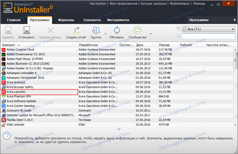 Принудително изтриване на Avira Launcher