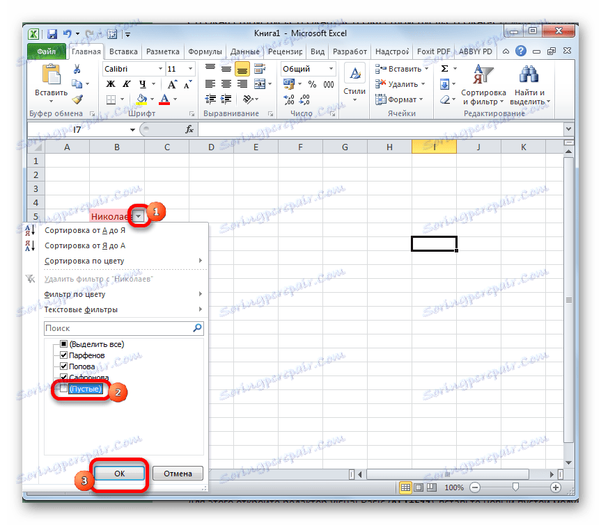 Зняття галочки з фільтра в Microsoft Excel