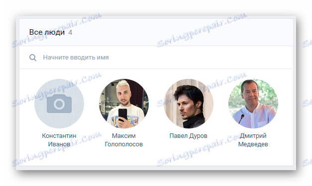 Търсене на заличен човек в отметки ВКонтакте