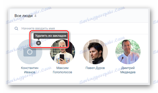 Премахване на човек от отметките в отметките VKontakte
