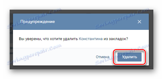 Потвърждаване на премахването на човек от отметките в маркерите на VKontakte