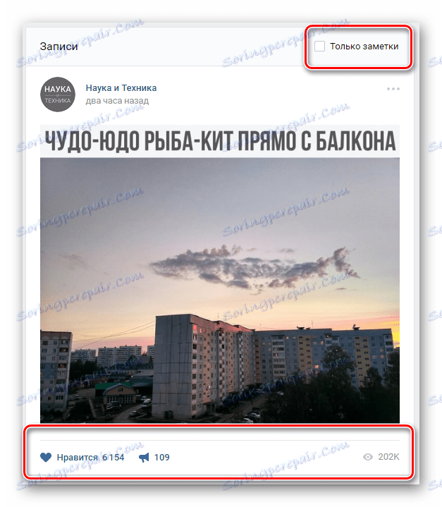Потърсете запис, който да изтриете в маркерите VKontakte
