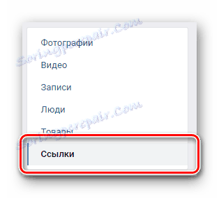 Отворете раздела Връзки чрез навигационното меню в разделите VKontakte