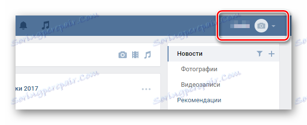 Отваряне на главното меню VKontakte