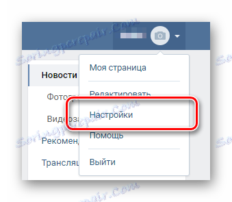 Отидете в секцията за настройка чрез главното меню VKontakte