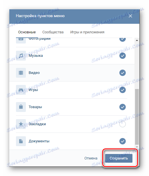 Запазване на нови настройки за елементите на менюто в настройките за VK