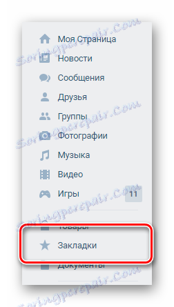 Отворете секцията "Отметки" в главното меню VKontakte.