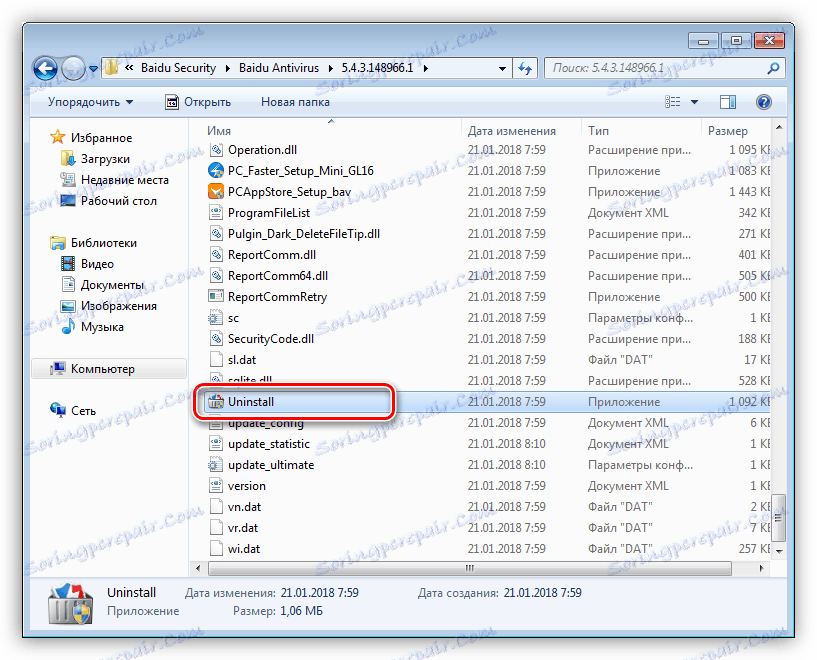 موقع برنامج إلغاء التثبيت للفيروس الصيني على القرص الثابت