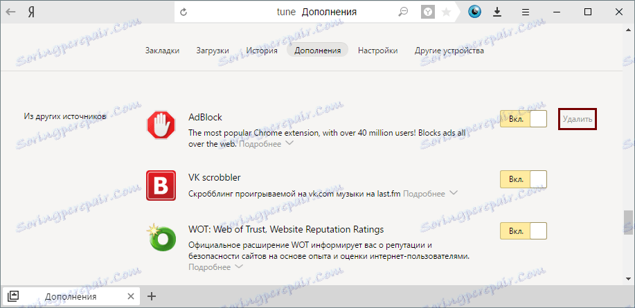 Изтриване на разширение в Yandex.Browser