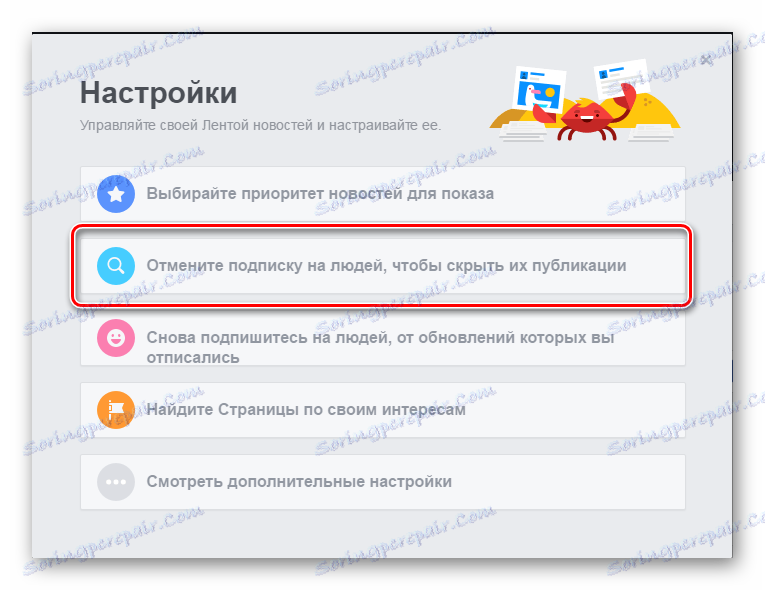 Отписване от няколко човека Facebook 2
