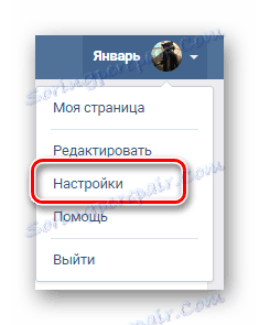 Отидете в "Настройки" от главното меню на VK страницата